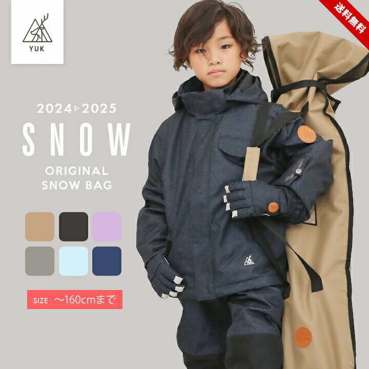 【予約】ユック スキーバッグ スキーケース 男の子 女の子 キッズ ジュニア 子供用 100cm 110cm 120cm ..