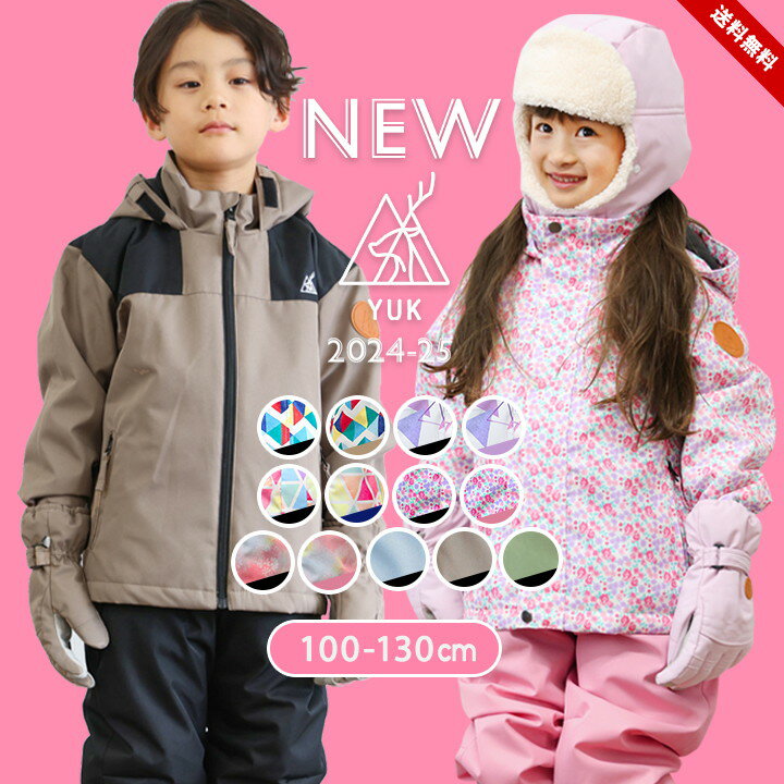 スキーウェア キッズ 超撥水YUK 上下セット 男の子 女の子 100cm 110cm 120cm 130cm サイズ調整 セパレート おしゃれ 子供用 スキーウエア 冬 雪遊び 撥水 防寒 ブランド ユック 小学生 小学校 幼稚園 保育園 スキー学習 スキー授業 男子 女子 送料無料