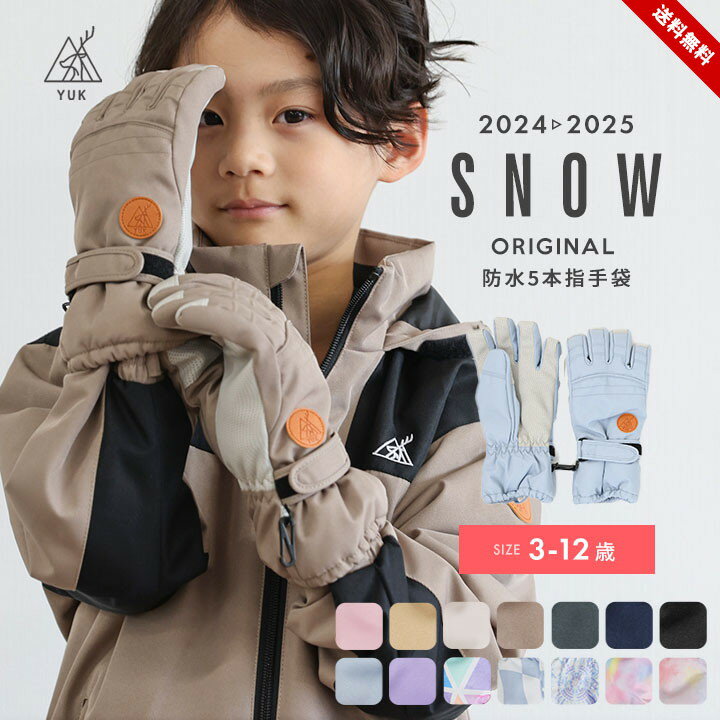 キッズ用スキー手袋|雪遊びにも!防水で暖かいおすすめ人気 キッズ用スキー手袋|雪遊びにも!防水で暖かいおすすめ人気
