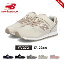 ニューバランス スニーカー キッズ ジュニア 女の子 男の子 おしゃれ シューズ 17cm 18cm 19cm 20cm 21cm 22cm 23cm new balance NB 男児 女児 子供靴 ピンク パープル ベージュ 運動会 運動靴 5歳 6歳 小学生 小学校 通学 マラソン 男子 女子 送料無料