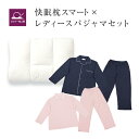 快眠枕スマート×レディースパジャマセット...