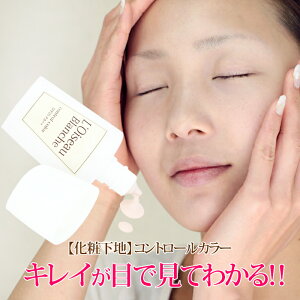 日本製【化粧下地】ロワゾブランシュ美容液ベール＜化粧下地＞内容量25mL SPF25 PA++ コントロールカラー 化粧崩れ　化粧崩れ防止 くすみ 毛穴 保湿 日焼け止め 透明感 たるみ リフトアップ 乾燥対策 保湿成分配合 化粧下地 毛穴カバー テカリ防止