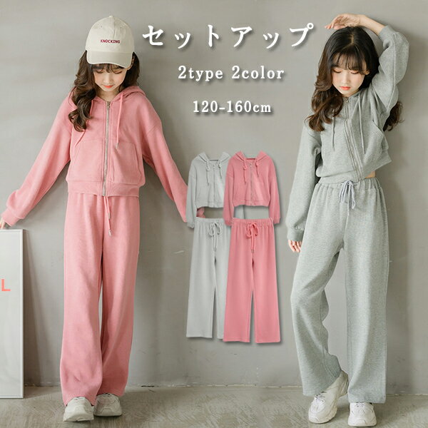 セットアップ キッズ パンツセット 裏起毛 女の子 ワイドパンツ セットアップ 女の子 パーカー コート 上下セット 2点セット 子供服 ガウチョパンツ ハイウ...