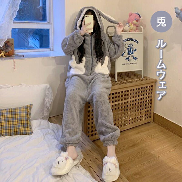 もこもこ素材のあったかルームウェア☆ やわらかく優しい肌触りで、思わずぎゅっとしたくなる女子に☆ 可愛いルームウェアでおうちタイムを過ごしてみてはいかがでしょうか♪ 【商品】パジャマ レディース 【素材】綿、ポリエステル 【カラー】写真ご参考 【セット内容】オールインワン 生産国:中国 【サイズ】フリーサイズ ※2〜3cmのご誤差はお許し下さい。 ◆注意事項◆ ◆モニターにより色の見え方が実際の商品と多少異なることがございます。あらかじめご了承ください。 ◆洗濯の際は色落ちの可能性がありますので単品手洗いでお願いいたします。 ◆商品生地、色合い、装飾部品の色やデザインなど、生産時期によって、差異が生じます。そのため、同じ商品を複数点ご購入の場合、場合によって色、コサージュのデザイン等差異がでる場合がございます。ご了承ください。 ◆輸入商品について、ご存知の通り海外の工場での縫製は日本の工場と比べますと、縫製の見劣り・糸のほつれ、製造過程における小さなキズ、シミなどが見られる場合がございますが、不良品ではございません。出荷時にすべての商品を検品しておりますが、予め上記点ご了承下さい。 ◆ご購入前に、【サイズ】・【カラー】・【価格】・【数量】・【お客様情報】等、ご注文内容にお間違いがないか必ずご確認ください。