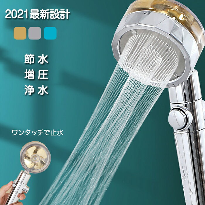 シャワーヘッド 節水 水圧アップ 手元スイッチ 浄水 塩素除