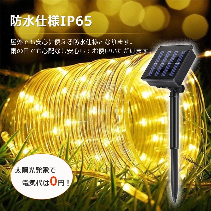 庭装飾 売れ筋 電気代ゼロ ソーラーライト充電 8パターン 防水加工 屈曲性 柔軟性 お得なセット イルミネーションライト 太陽光充電 LED DIY可能 庭装飾照明 電飾 クリスマス飾り 長持ち ソーラー式 100球 防滴 ガーデンライト 色選択 屋外 庭装飾 売れ筋 電気代ゼロ ソーラーライト充電 8パターン 防水加工 屈曲性 柔軟性 お得なセット イルミネーションライト 太陽光充電 LED DIY可能 庭装飾照明 電飾 クリスマス飾り 長持ち ソーラー式 100球 防滴 ガーデンライト 色選択 屋外