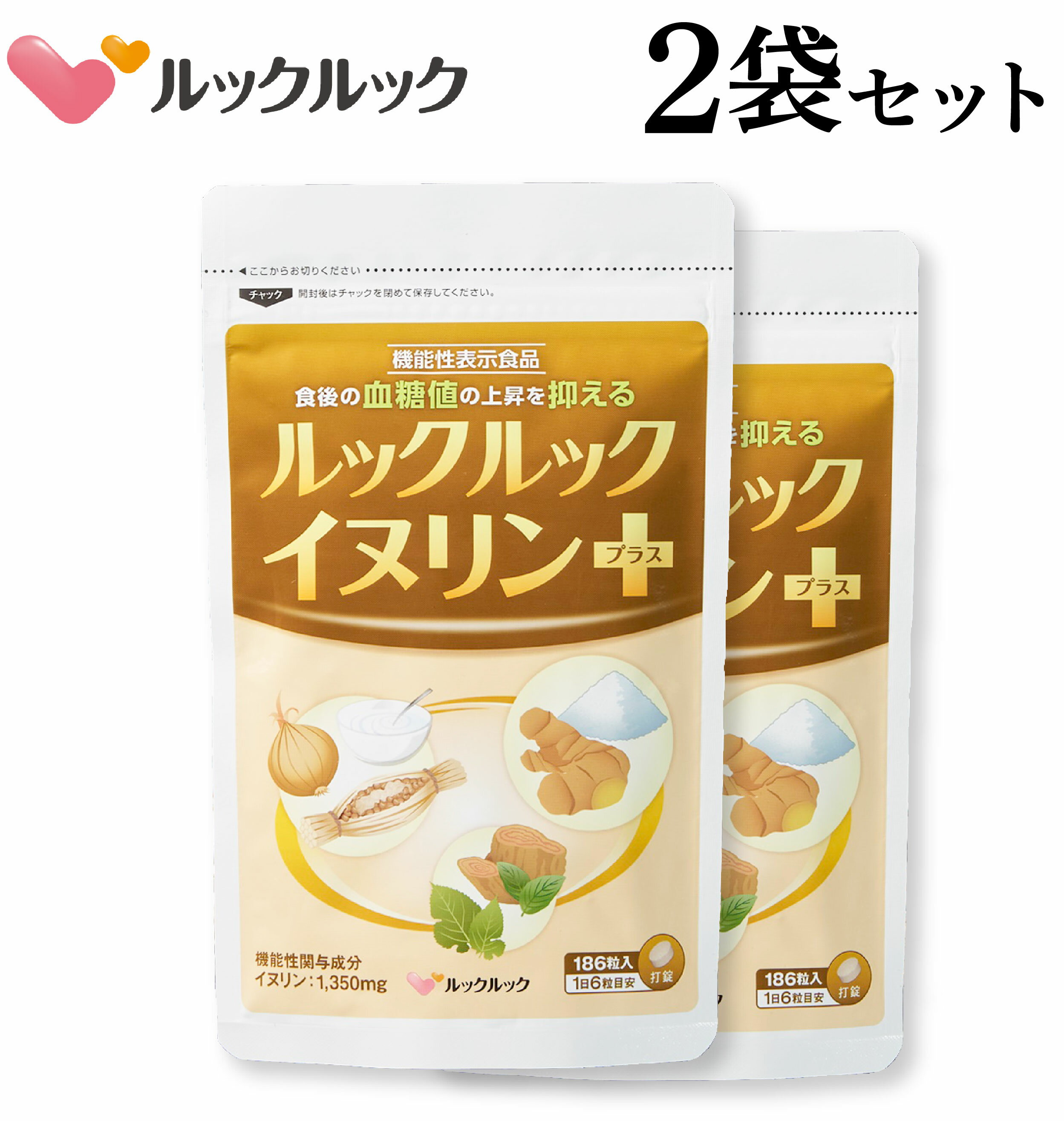 【公式】ルックルックイヌリンプラス イヌリン 菊芋 玉ねぎ ナットウキナーゼ 納豆 ビフィズス菌 乳酸菌 サラシア 桑葉 水溶性食物繊維 食物繊維 サプリ イヌリンサプリ 糖質 炭水化物 対策 サプリメント 糖質制限 糖対策 血糖値 血糖値サプリ 送料無料 186粒入り31日分×2袋