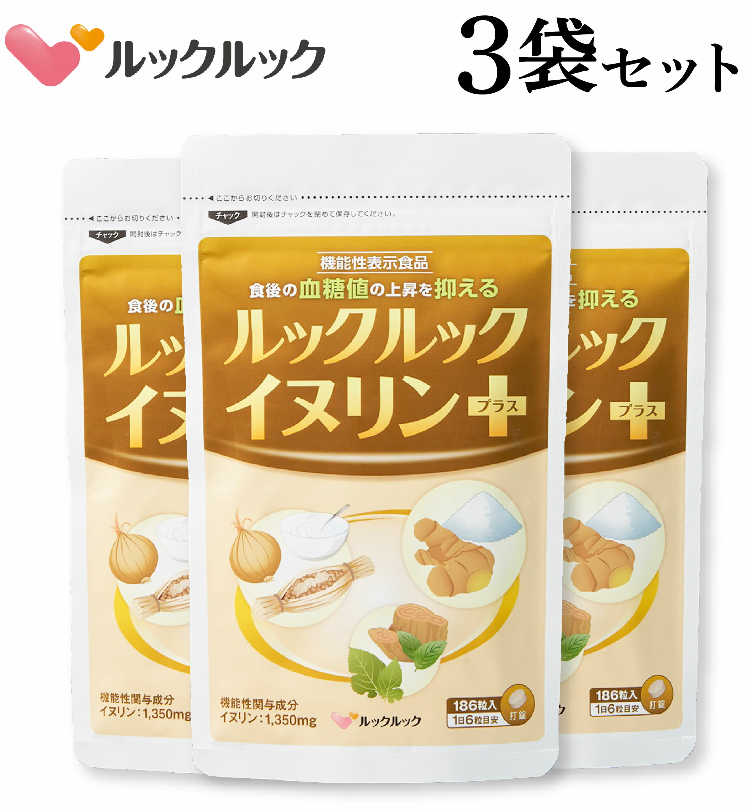 【公式】ルックルックイヌリンプラス イヌリン 菊芋 玉ねぎ ナットウキナーゼ 納豆 ビフィズス菌 乳酸菌 サラシア 桑葉 水溶性食物繊維 食物繊維 サプリ イヌリンサプリ 糖質 炭水化物 対策 サプリメント 糖質制限 糖対策 血糖値 血糖値サプリ 送料無料 186粒入り31日分×3袋