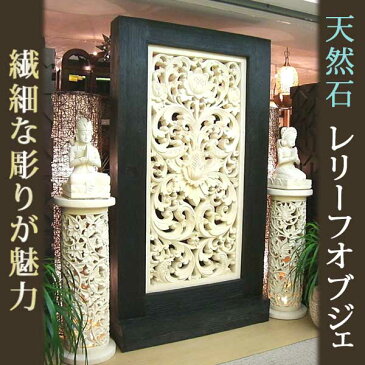 繊細な彫りが魅力。高級感あふれるレリーフですStone Carving relif 2 Maka(アジアン バリ 家具 インテリア おしゃれ カービング 飾り 彫刻 オブジェ モダン アジアンテイスト モダン リゾート レリーフ)【47224】