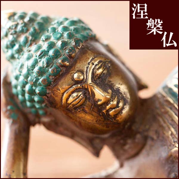 涅槃仏 アジアン雑貨 おしゃれ アンティーク インテリア 仏陀 家具 置物 風水 縁起物 プレゼント お守り お店 リゾート ブロンズ バリ雑貨 オブジェ 玄関 ブッダ 卓上 の いい人形 置き物 モダン エスニック 【49408】インテリア・寝具・収納 インテリア小物のサムネイル