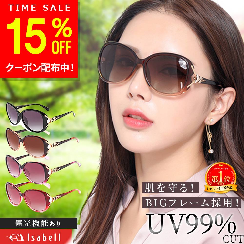 【15%OFF+ポイント5倍！7/11(土)1:59まで】【楽天1位受賞★Isabell】サングラス レディース 偏光 調光 ...