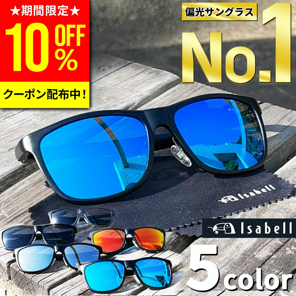 【SS特価6 480円→2 682円 更に10%OFF!】【圧倒的高評価レビュー4.6★楽天1位】サングラス メンズ 偏光 UVカット スポーツ 偏光サングラス スポーツサングラス ミラーレンズ ドライブ アウトドア…