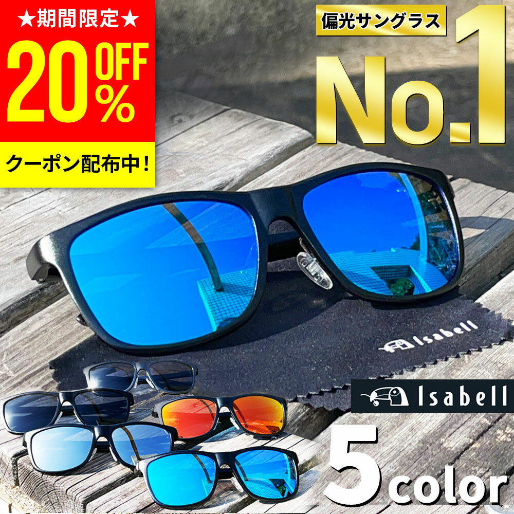 【SS特価6 480円→2 682円 更に20%OFF!】【圧倒的高評価レビュー4.6★楽天1位】サングラス メンズ 偏光 UVカット スポーツ 偏光サングラス スポーツサングラス ミラーレンズ ドライブ アウトドア…