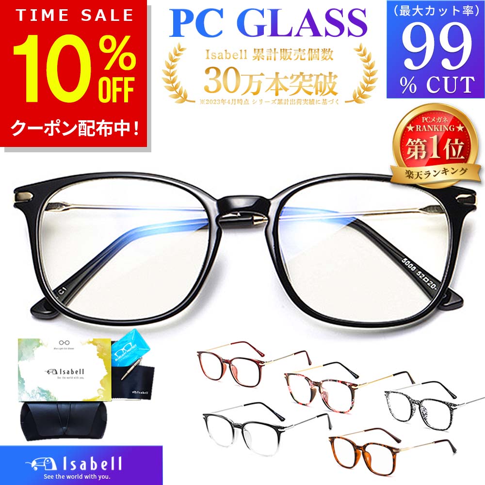 ֡10%OFFݥ桪4ָۡڹɾ4.54ŷ1̡ JIS ֥롼饤ȥåȥᥬ PCᥬ PC 󥰥饹 UV420 ѥ ֥롼饤 ᥬ PC᤬ ãᥬ  ֥롼饤ȥå ٤ʤ  ǥ Isabellפ򸫤