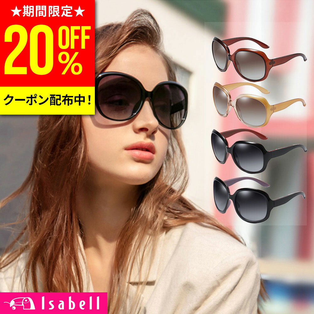 【20%OFFクーポン配布中！28時間限定】【楽天1位】サングラス レディース 偏光サングラス 大きい 40代 UVカット おしゃれ 偏光 小顔 50代 30代 UV スポーツ 偏光レンズ 大きめ 軽量 ドライブ