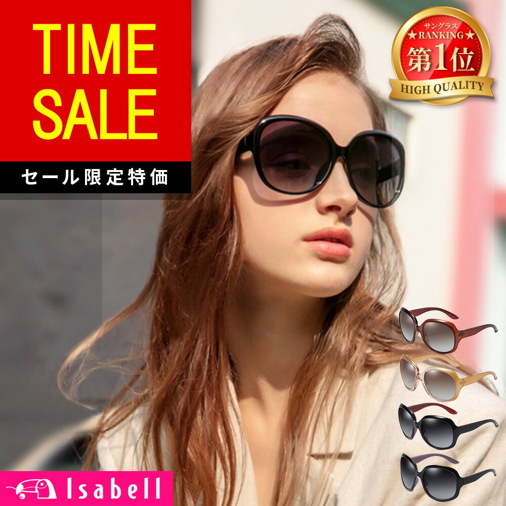 【楽天1位】サングラス レディース 偏光サングラス 大きい 40代 UVカット おしゃれ 偏光 小顔 50代 30代 UV スポーツ 偏光レンズ 大きめ 軽量 ドライブのサムネイル