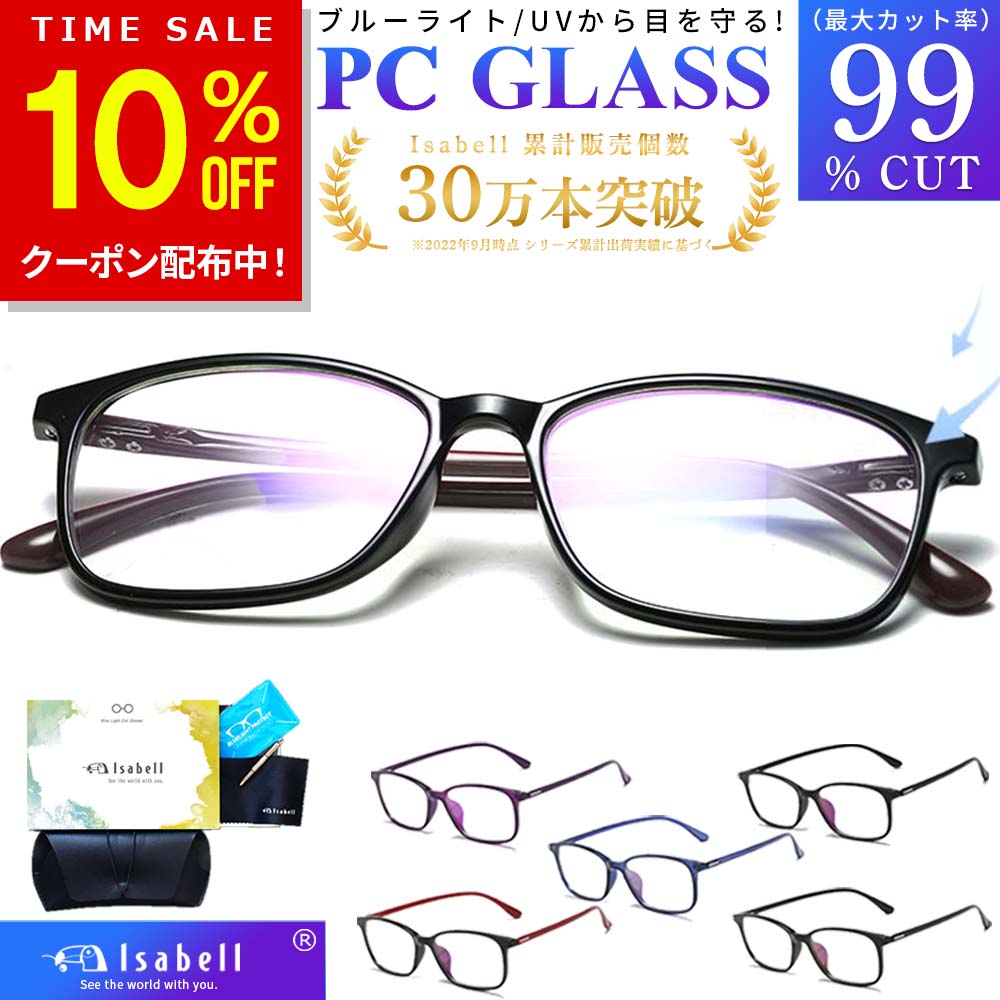 【10%OFFクーポン配布中!24時間限定】【楽天1位】【超軽量フレーム9g★JIS検査済】 ブルーライトカットメガネ PCメガネ ブルーライト メガネ クリア...