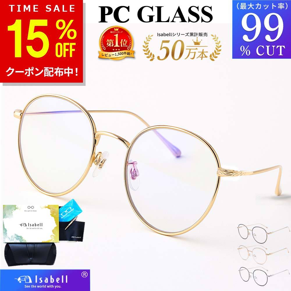  ブルーライト カットメガネ PCメガネ uvカット眼鏡 99.9% UV420 紫外線カット PC眼鏡 パソコン メガネ おしゃれ ブルーライトカット 度なし 伊達メガネ 丸メガネ メンズ レディース 軽量 Isabell