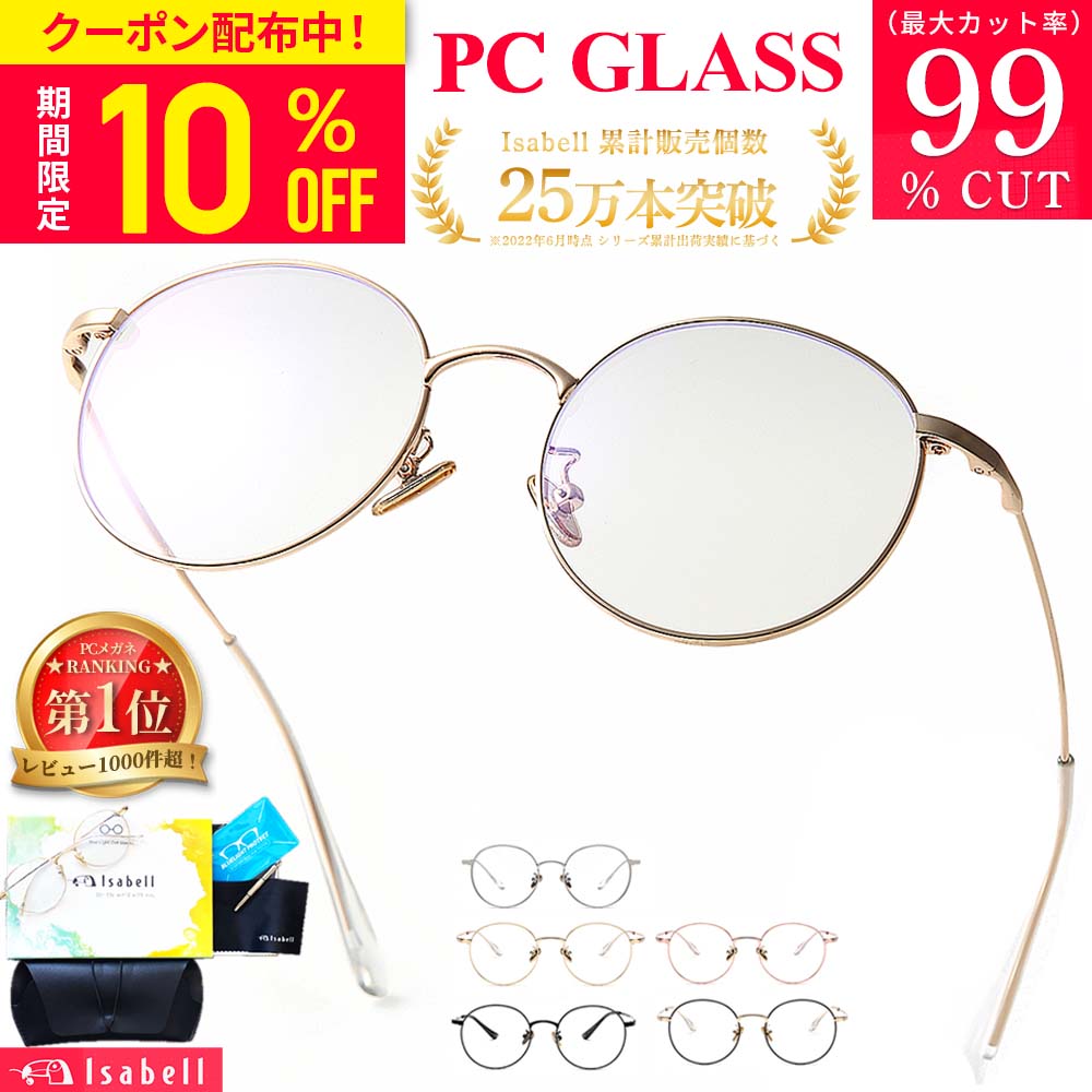 【SALE特価!クーポン利用で10%OFF 】【高評価レビュー★4.56★楽天1位】 ブルーライト カット メガネ PCメガネ サングラス UVカット 紫外線カット JIS検査済み パソコンメガネ PC眼鏡 伊達メガネ…