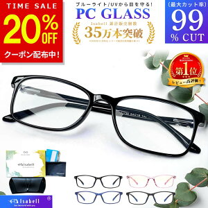 20%OFFݥ桪ָۡڹɾ4.60Ķ̥ǥۡڳŷ1̡ۥ֥롼饤ȥå ᥬ PCᥬ 99.9% UV420 PC ѥ ᥬ  ֥롼饤 ٤ʤ ѥ ᥬ ã ãᥬ  ǥ  Isabell