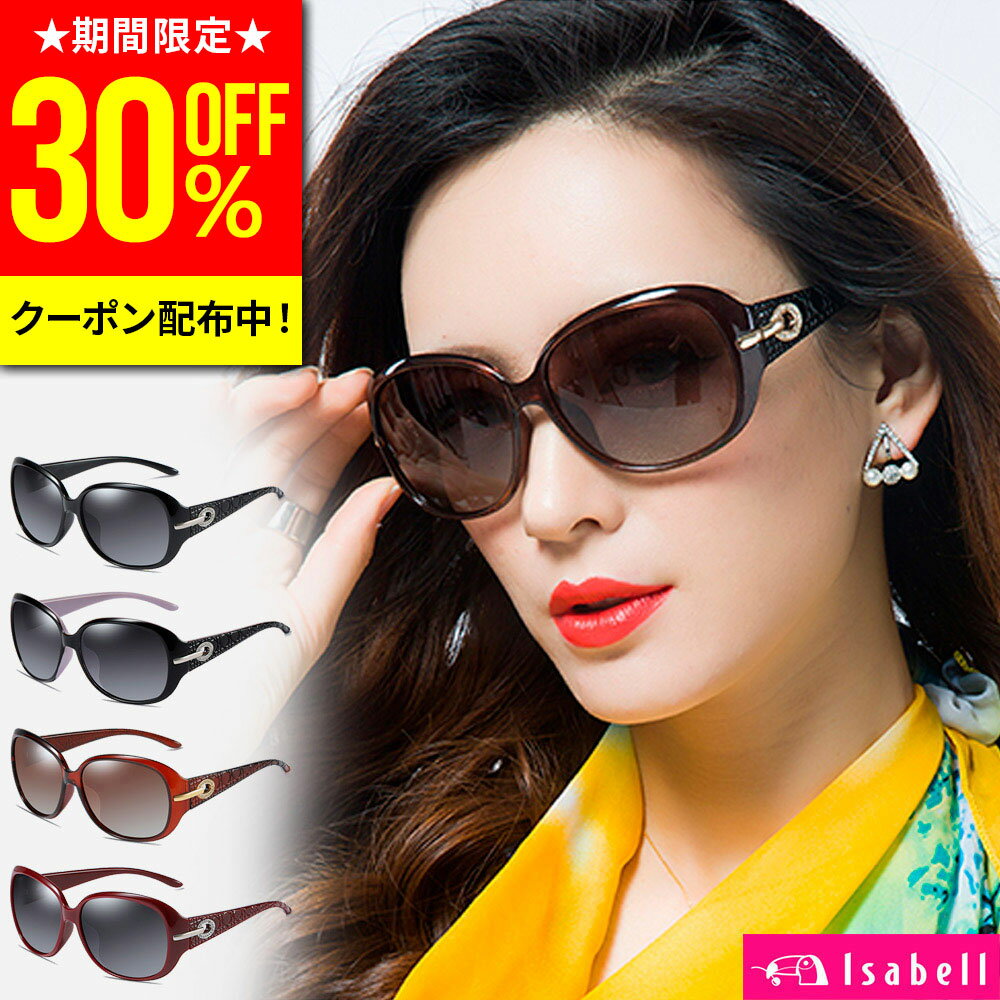 【9/4 20時〜30%OFF事前クーポン配布中】サングラス レディース 偏光サングラス uvカット 偏光 uv おしゃれ 紫外線カット 定番 人気 UV400 運転 大き目 ラージ 眼鏡 メガネ ドライブ 釣り 運転 送料無料のサムネイル