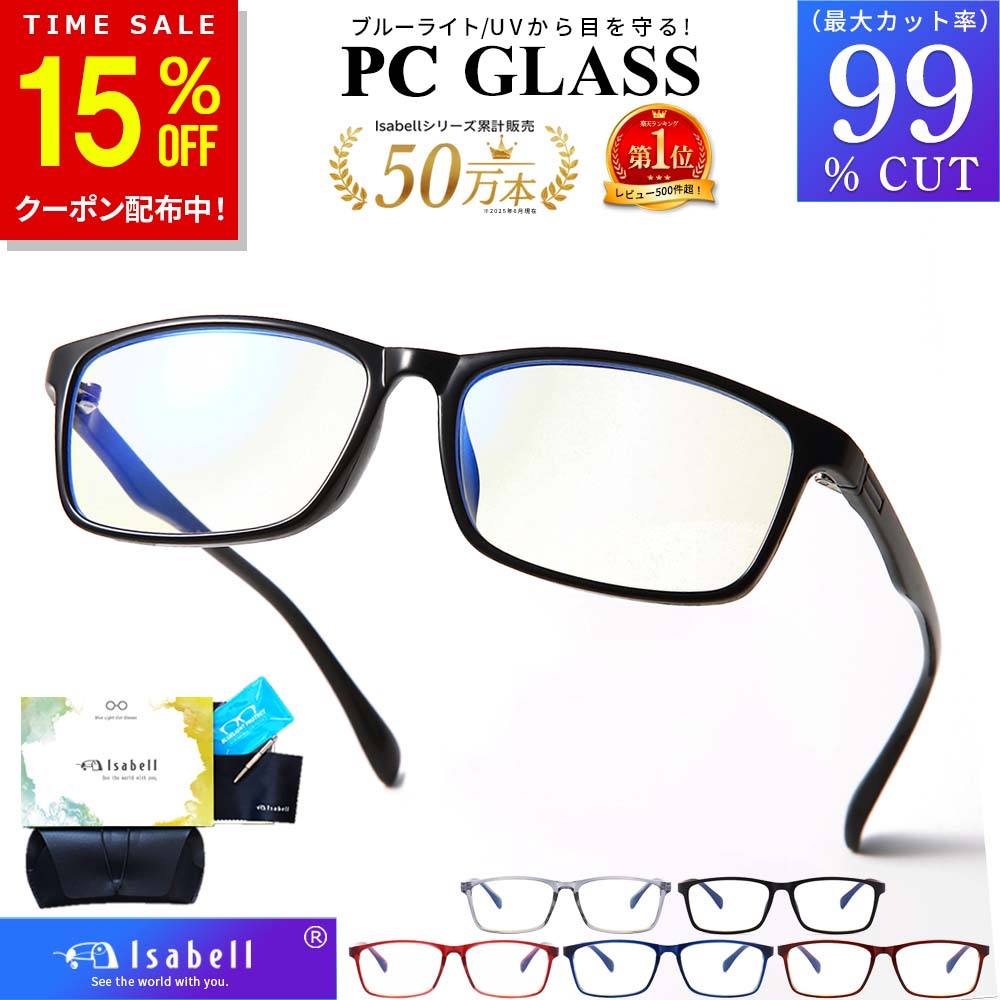  ブルーライトカットメガネ PCメガネ 99.9% UV420 PC眼鏡 クリア パソコン メガネ ブルーライト PCめがね おしゃれ ブルーライトカット 度なし メンズ レディース 軽量 伊達メガネ