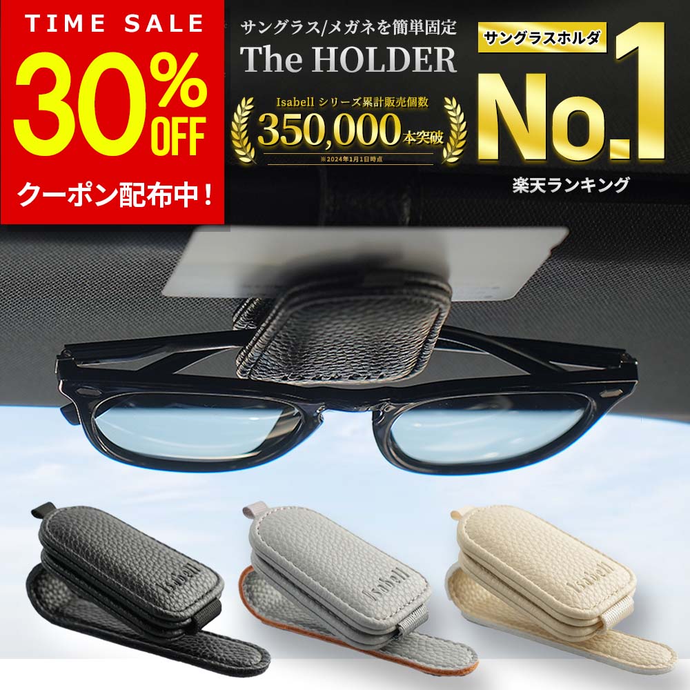 【30%OFF事前クーポン！22日20時~】【楽天1位受賞★Isabell】 サングラスホルダー レザー 革 車 サングラスクリップ カードホルダー メガネホルダー サングラス ホルダ メガネクリップ マグネット 収納 サンバイザー クリップ レザー プレゼント