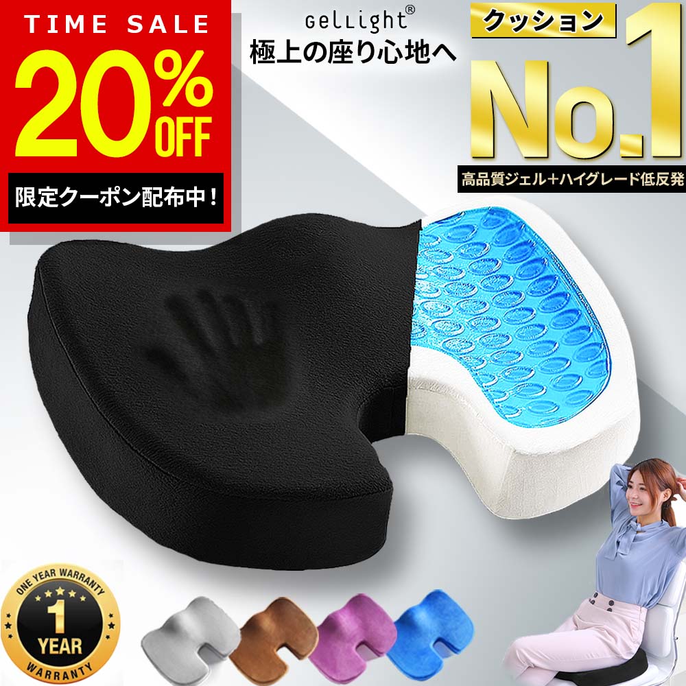 【クーポン利用で20%OFF！4日20時〜】【楽天1位★33冠獲得】椅子 クッション 低反発 座布団 腰 ゲルクッション 父の日 2023 ジェルクッション イス用クッション 椅子用座布団 骨盤矯正 骨盤クッション 椅子用 お尻 姿勢矯正 座椅子