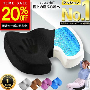 【20%OFFクーポン配布中!期間限定】【楽天1位★33冠獲得】椅子 クッション 低反発 座布団 腰 ゲルクッション 父の日 2025 ジェルクッション イス用クッション 椅子用座布団 骨盤クッション 椅子用 お尻 姿勢矯正 座椅子