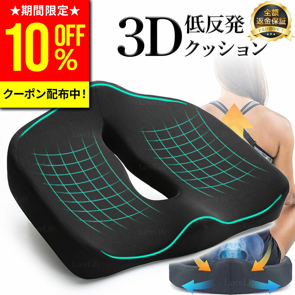 【SS特価9 280円→3 942円 更に10%OFF!】【楽天1位★21冠受賞 】クッション 円座クッション 椅子 低反発 産後 痔 産後クッション 床 骨盤 座布団 姿勢矯正 大きい 骨盤矯正 グッズ ドーナツクッ…