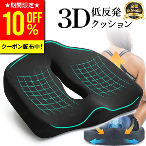 【クーポン利用で10%OFF！23日20時〜】【楽天1位★21冠受賞！】クッション 円座クッション 椅子 低反発 産後 痔 産後クッション 床 骨盤 座布団 姿勢矯正 大きい 骨盤矯正 グッズ ドーナツクッション 椅子用 車 骨盤クッション 車椅子 痔 デスクワーク 最新3D