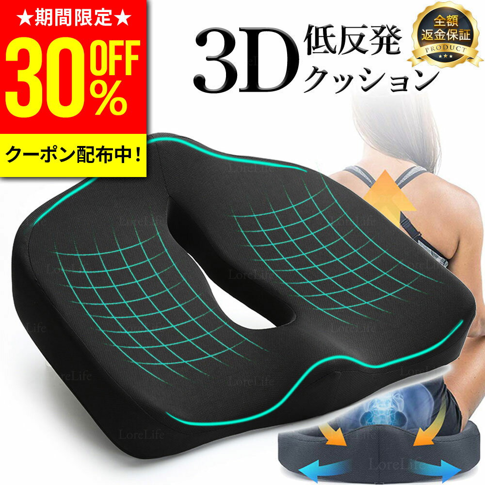 【楽天1位★21冠受賞！】クッション 円座クッション 椅子 低反発 産後 痔 産後クッション 床 骨盤 座布団 姿勢矯正 大きい 骨盤矯正 グッズ ドーナツクッション 椅子用 車 骨盤クッション 車椅子 痔 デスクワーク 最新3Dのサムネイル