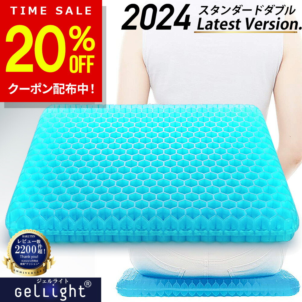 【クーポン利用で20%OFF！10日限定】【楽天1位★GelLight】ゲルクッション ジェルクッション 座布団 ハニカム 二重 ハニカム構造 イス デスクワーク 車 ドライブ オフィス 椅子用 卵が割れない 無重力 カバー付き 正規品 2024