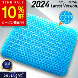 腰痛対策クッション 【クーポン利用で10%OFF！期間限定】【楽天1位★GelLight】 ゲルクッション ジェルクッション ハニカム 2024 座布団 二重 大 卵が割れない クッション 椅子用クッション 骨盤矯正 大きめ 椅子 車 オフィス カバー付き