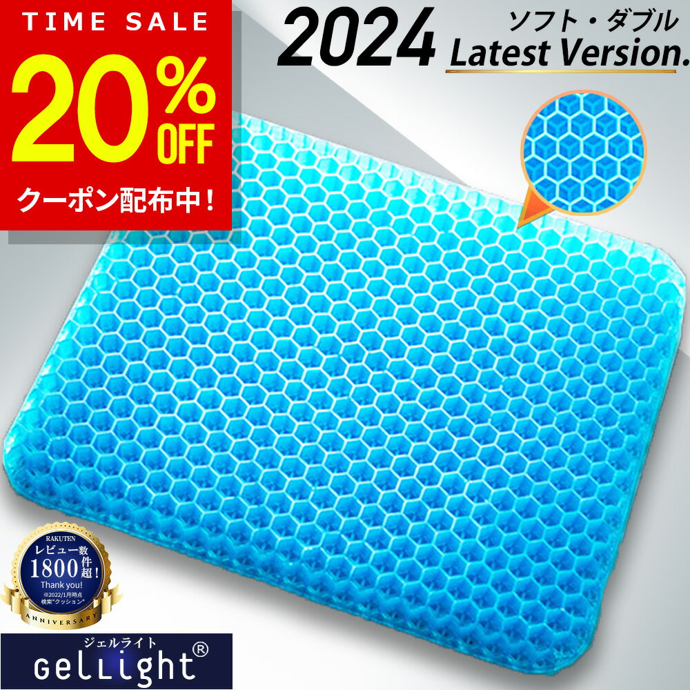 【クーポン利用で20%OFF！期間限定】【楽天1位★GelLight】 ゲルクッション ジェルクッション ハニカム 2024 座布団 二重 大 卵が割れない クッション 椅子用クッション 骨盤矯正 大きめ 椅子 車 オフィス カバー付き