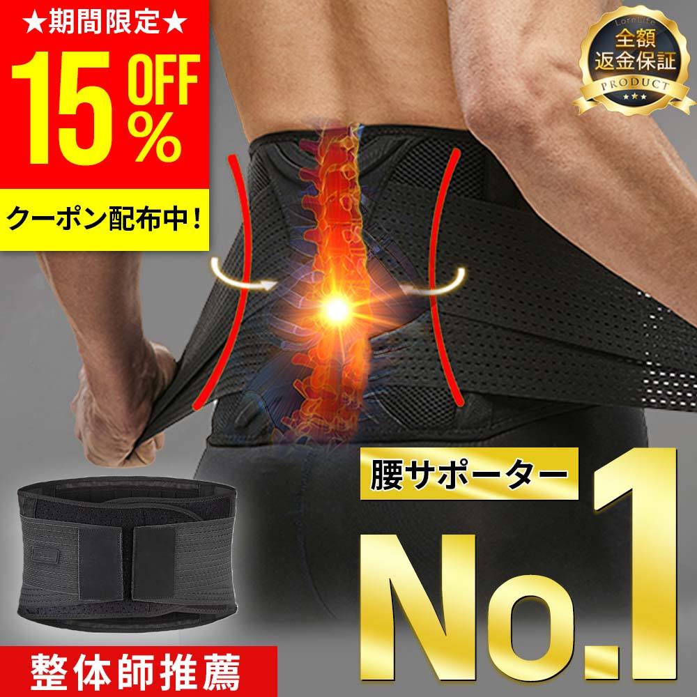 【15%OFF+ポイント5倍！7/4(土)23:59まで】【楽天ランキング1位】整体師推薦 腰サ...