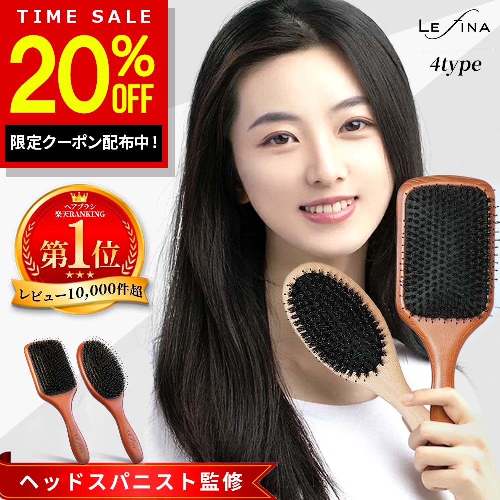 【6/4 20時～20%OFF事前クーポン配布中】【ヘッドスパニスト監修★楽天1位】Lefina(R)公式 ヘアブラシ 豚毛 パドルブラシ 獣毛 ヘッドスパブラシ クシ くし マッサージ 頭 櫛 髪 静電気抑制 レディース 天然 プレゼント ギフト 女性 メンズ 艶髪 木製