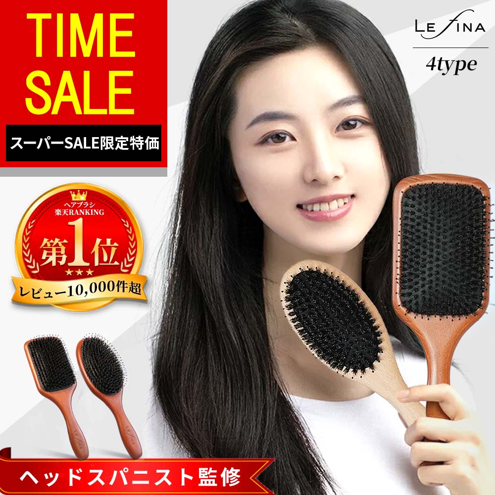 【スーパーSALE特価63%OFFで2,950円!】【楽天1位/レビュー1.3万件★4.64】ヘアブラシ Lefina 豚毛×天然木 高級パドルブラシ ヘッドスパニスト監修 頭皮ケア 頭皮マッサージ 静電気防止 髪質サポート 艶髪 乾燥対策 ギフト プレゼント 日常使い サロン品質