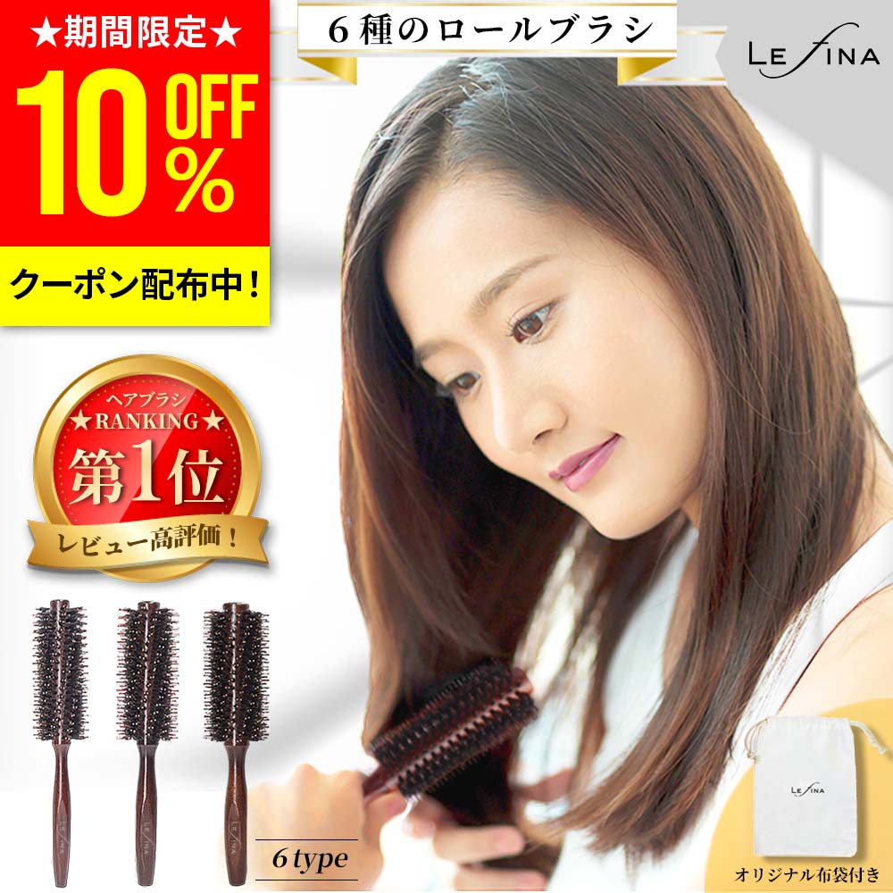 【SS特価3 980円→1 800円 更に10%OFF!】【楽天1位★累計販売10万本突破】ヘアブラシ 豚毛 ロールブラシ 獣毛 木製 カールブラシ ブローブラシ マッサージ カール 静電気防止 くし 櫛 艶髪 レデ…