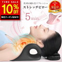 【SS特価8,380円→3,580円！更に10%OFF!】【楽天1位】首 マッサージ ストレートネック 矯正 首枕 肩こり 解消グッズ 頚椎牽引枕 まくら 肩こり首こり 首コリ グッズ ストレッチ枕 かたこり ネックマッサージャー 肩凝り 解消 ストレッチモデル