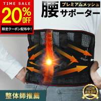 【20%OFFクーポン配布中！期間限定】【楽天ランキング1位】整体師推薦コルセット ...