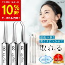 【クーポン利用で10%OFF!タイムセール中】【楽天1位受賞★レビュー高評価】角栓 超精密 ピンセット 角栓取り 毛穴 毛抜き 小鼻 黒ずみ 皮脂 汚れ ケア ...