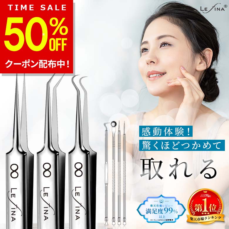 【6/4 20時～50%OFF事前クーポン配布中】【楽天1位受賞★レビュー高評価】角栓 超精密 ピンセット 角栓取り 毛穴 毛抜き 小鼻 黒ずみ 皮脂 汚れ ケア 専用キット 鼻 いちご鼻 7tool 精密ピンセット 8グレード ケース付属 Lefina(R)公式