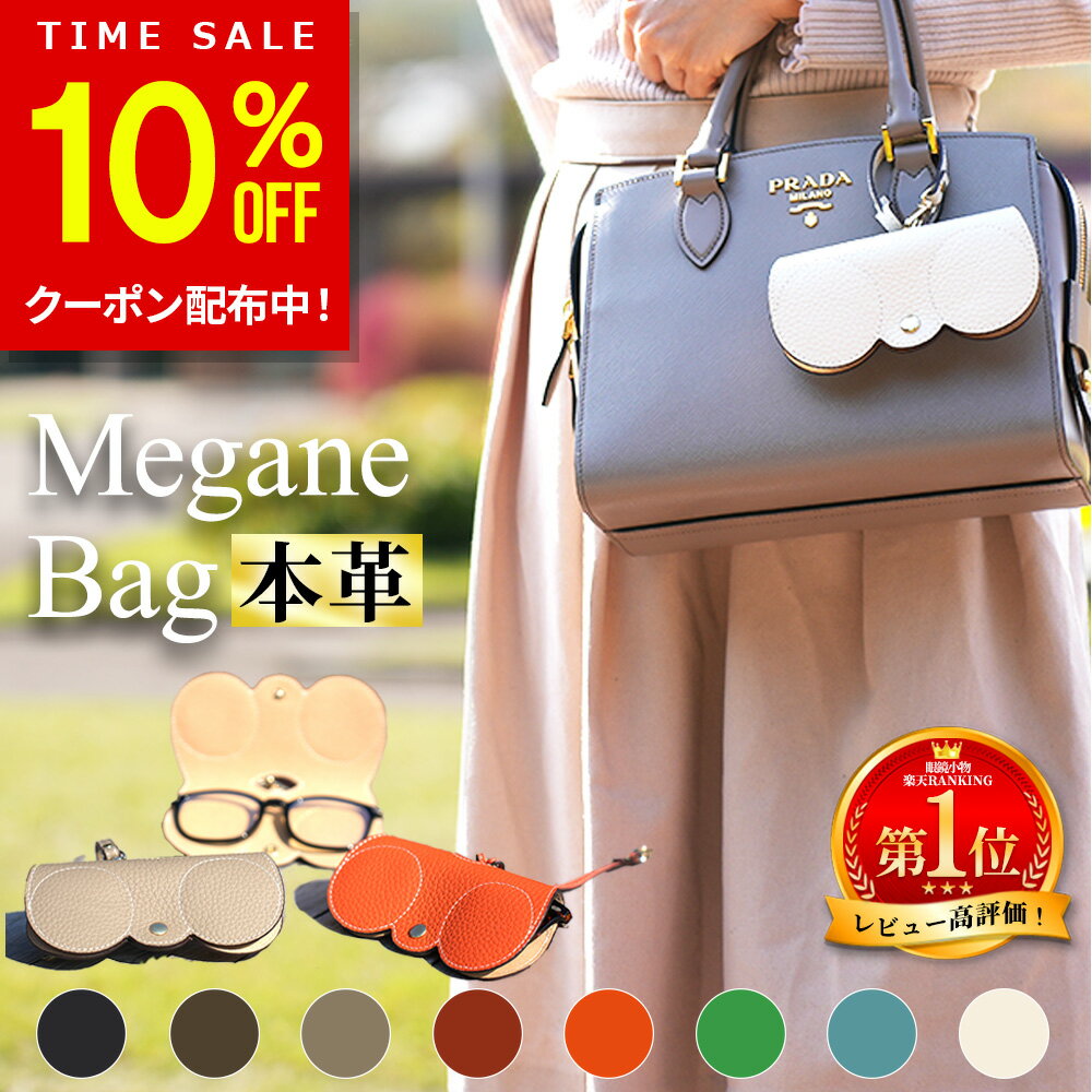 【10%OFFクーポン！7/1 23:59迄】【楽天1位受賞】本革 メガネケース 眼鏡ケース ストラップ付き おしゃれ サングラスケース めがね メガネ入れ 眼鏡入れ スリム コンパクト 女子 男子 バッグ 取り付け 革