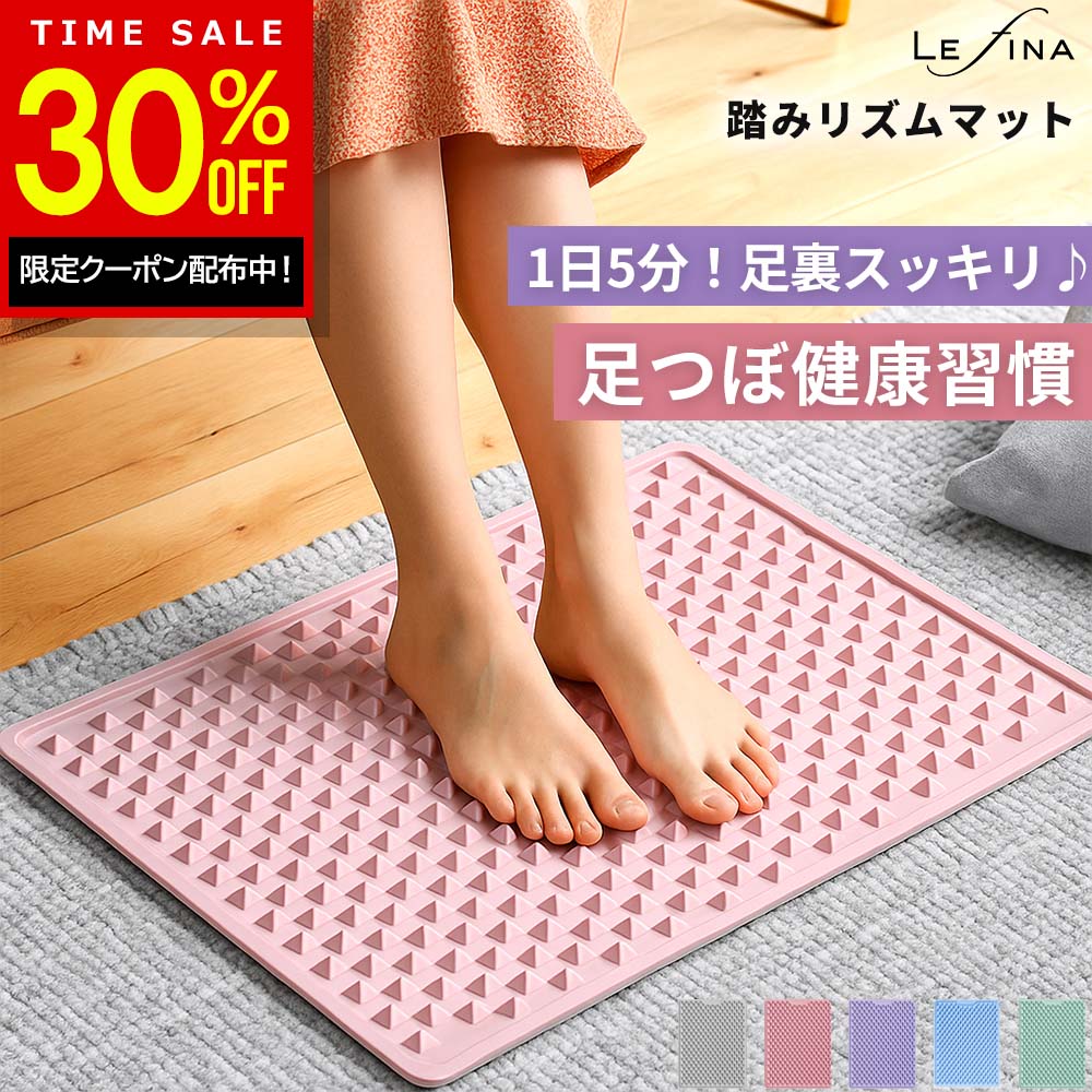 【30%OFFクーポン配布！SALE開催中】【楽天1位★累計45万個突破】足つぼマット ツボ押しマット 足裏マッサージマット 健康グッズ ツボマット 足裏ツボ 刺激 健康サポート ボディメイク 室内運動 自宅ケア スロージョギング Lefina