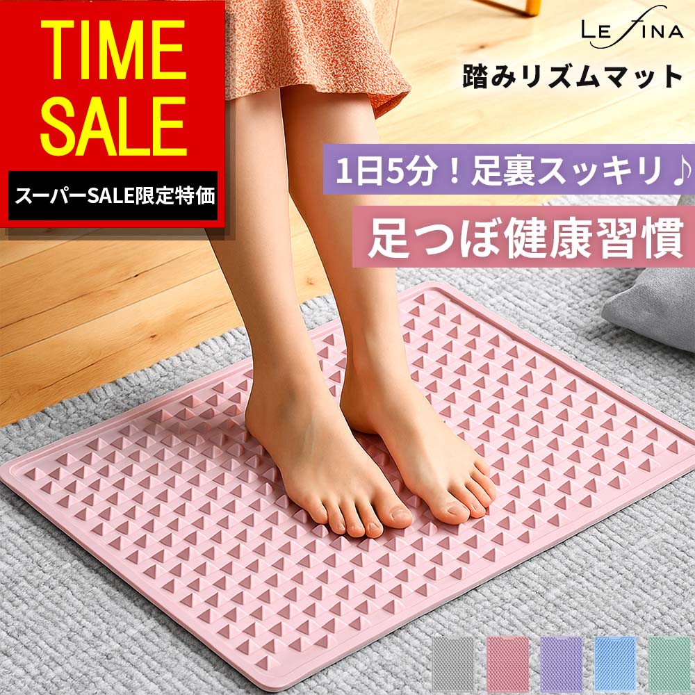 【スーパーSALE特価50%OFFで3,580円！】【楽天1位★累計45万個突破】足つぼマット ツボ押しマット 足裏マッサージマット 健康グッズ ツボマット 足裏ツボ 刺激 健康サポート ボディメイク 室内運動 自宅ケア スロージョギング Lefina