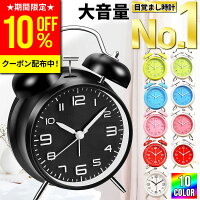 【クーポン利用で10%OFF！時間限定】【楽天1位★あす楽】目覚まし時計 置き時計 ア...