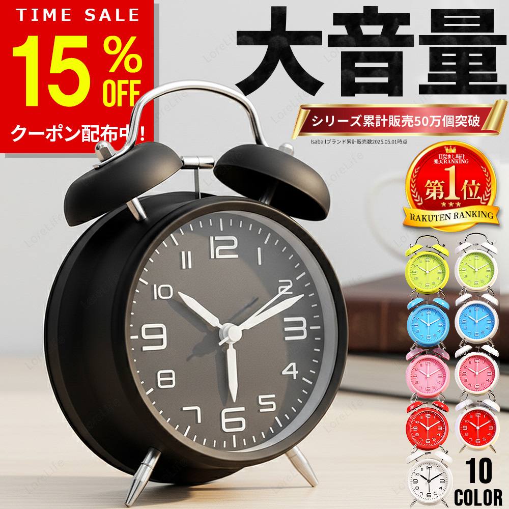 【15%OFFクーポン配布中！10/24(土)23:59まで】【楽天1位】目覚まし時計 置き時計 ア ...