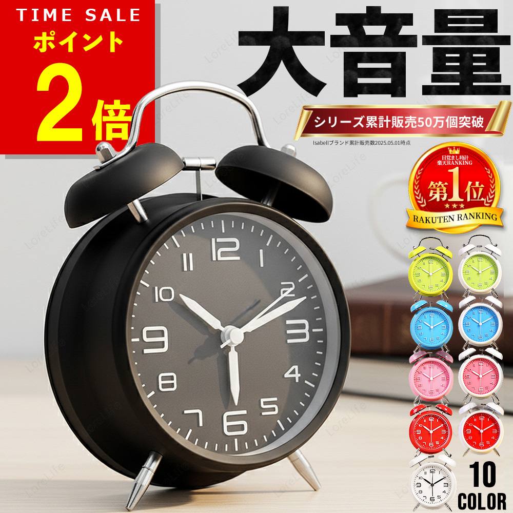 【ポイント2倍！5/16(土)1:59まで】【楽天1位】目覚
