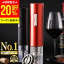 【20 OFFクーポン配布中！28時間限定】【楽天1位★あす楽】ワインオープナー 電動 簡単 栓 電動ワインオープナー ワイン コルク抜き 栓抜き 自動 オープナー ワイングッズ 高級 ボトルオープナー 乾電池式